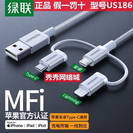 绿联50203 数据线三合一线 通用苹果安卓手机 80825  80326 80327