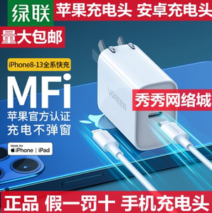 绿联苹果安卓快充 充电器 30777 60803 20760 40721 60967 50714