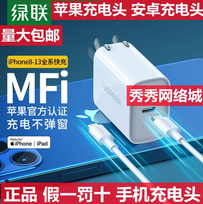 绿联苹果安卓快充电器