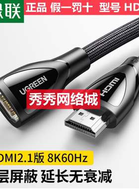 绿联60632 HDMI2.1延长线公对母8K60Hz 4K高清视频线 60630 60631