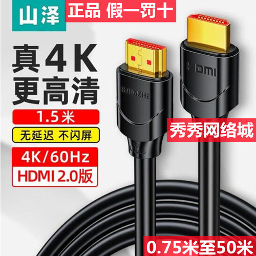 山泽 HDMI高清线 80SH8 100SH8 15SH8 30SH8 18SH8 20SH8 50SH8