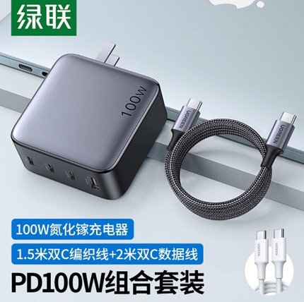 绿联GaN氮化镓PD100W充电器套装   25047  35874 10375 60552