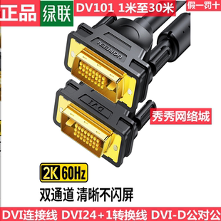 11644 11609 綠聯(lián)11608 11603 11610 11602 11645 11605 DVI線24