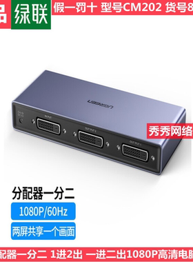绿联80647 DVI分配器一分二 1进2出 一进二出1080P高清电脑分屏器