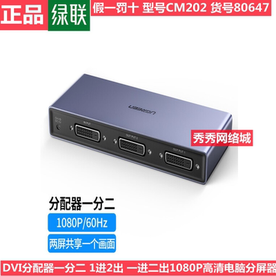 绿联分配器一进二出1080p电脑