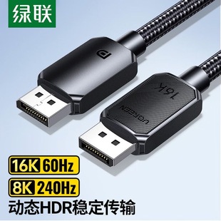 公对公线棉网编织标准款 45466 16K 85251 85284 85321 绿联DP2.1版