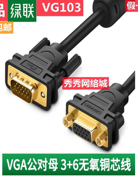 正品 绿联VGA公对母延长线  VG103 1米2米3 30742 30745 30744