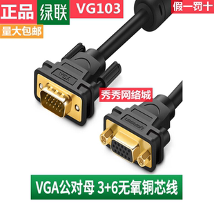 正品 绿联VGA公对母延长线  VG103 1米2米3 30742 30745 30744
