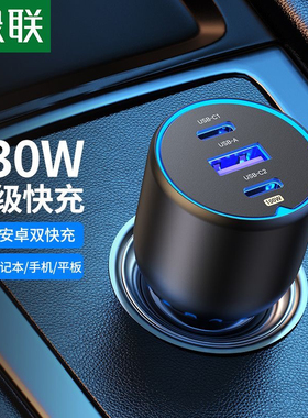 绿联90413 20467 25045 60710 车载充电器PD100W超级快充车充69W