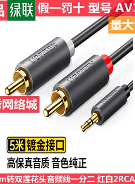 绿联10514 3.5mm转双莲花头音频线一分二10516 10513 10512 10510