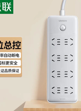 绿联八孔位排插 8位纯插线板 15303 15304 15079 25091 25092