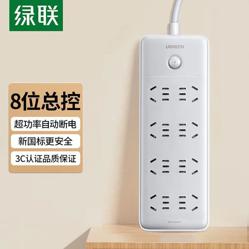 绿联八孔位排插 8位纯插线板 15303 15304 15079 25091 25092