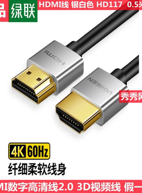 绿联铝合金HDMI线 高清线 视频细线 30477 30476  30478 HD117
