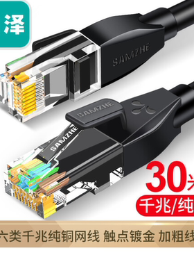 山泽六类纯铜网线20米HCT200  HCT100  HCT50  HCT30 HCT80 HCT20