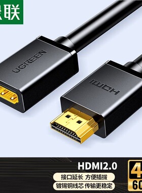 绿联 HDMI公对母延长线 10140 10141 10142 3米80646  4K高清线