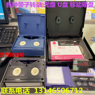 视频 Hi8 DVD 北京老录像带转数码 DV带转视频数据 电视台专业带