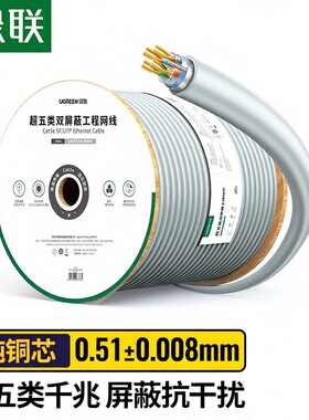 绿联超五类双屏蔽千兆网线CAT5e纯铜POE监控 35768 65363 65362