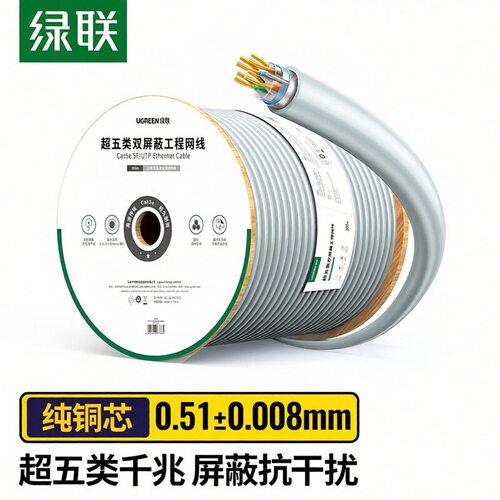 绿联超五类双屏蔽千兆网线CAT5e纯铜POE监控 35768 65363 65362