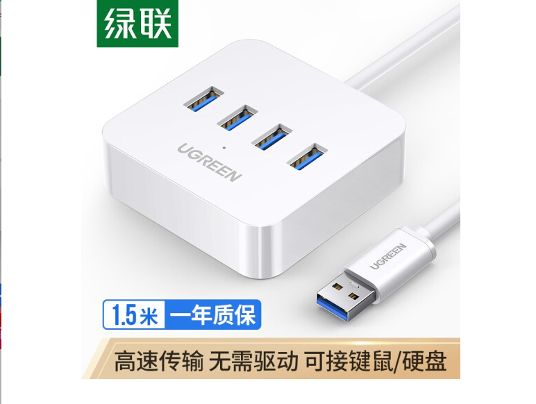 绿联CR118 USB3.0分线器 高速4口USB扩展坞HUB 30221 15715 30202