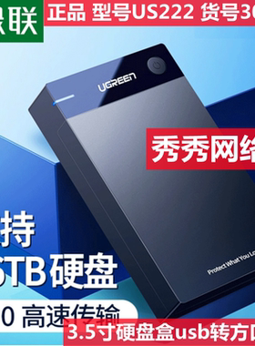 绿联30849 西部数据移动硬盘盒3.5英寸SATA串口 台式机硬盘盒
