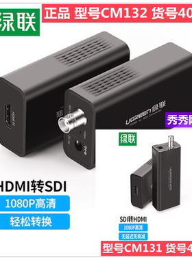 绿联40965 SDI转HDMI高清转换器  HDMI转SDI高清转换器40966