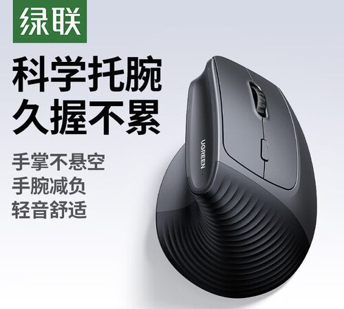 绿联人体工学鼠标蓝牙无线静音滑 75632 75633 75634 55468 85058