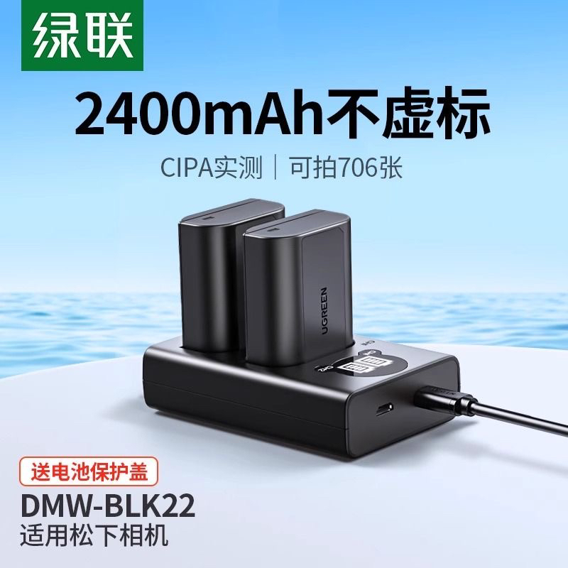 绿联DMW-BLK22相机电池 适松下DC-S5 S5K GH6 GH5M2 25727 25728