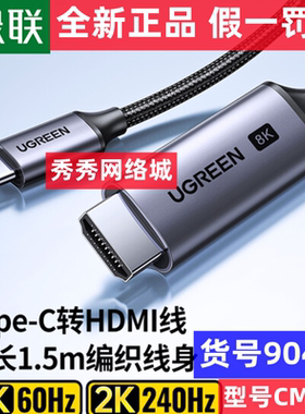 绿联 90451 Type-C转HDMI线 转换器 高清投屏扩展拓展器USB-C口