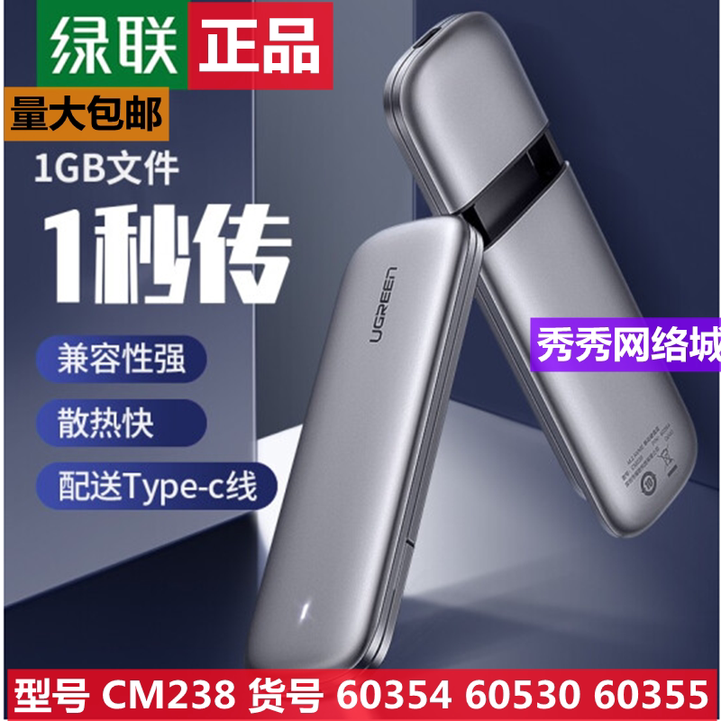 绿联 M.2 NVMe移动硬盘盒  双协议硬盘盒 支持SATA cm389 80863