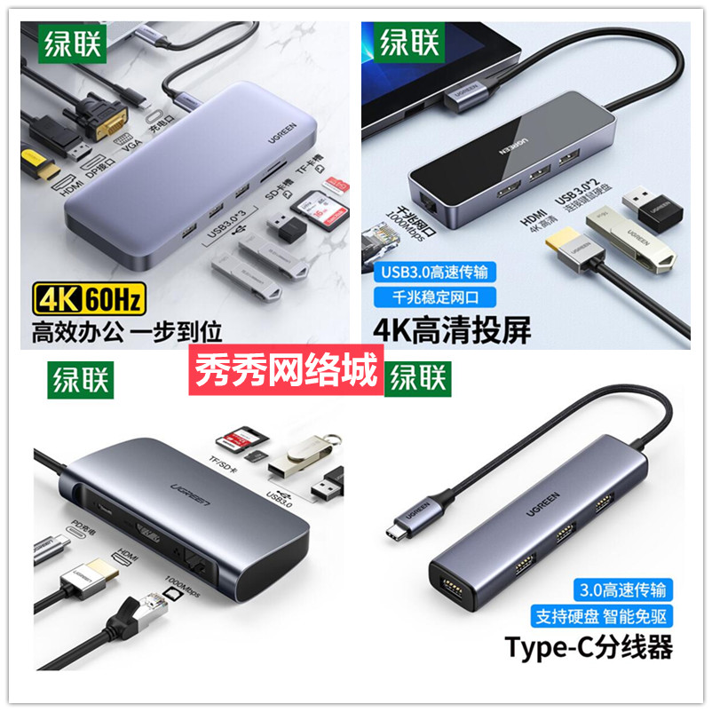 绿联扩展坞正品原装假一罚十