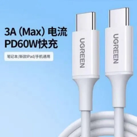 绿联Type-C公对公线USB-C线快充10302 10303 10304 10305 25050