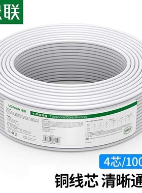 绿联4芯纯铜电话线 RJ11工程家装语音电话线  100米80104 80103