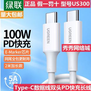 C数据线双头PD快充长线 Type 60551 6055 80372 绿联 80371 US300