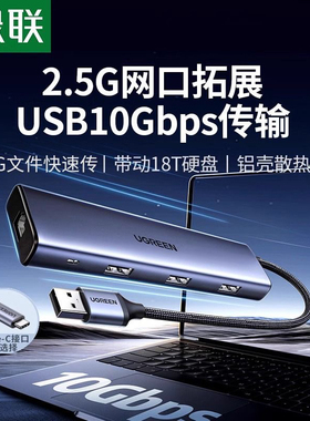 绿联35887 usb3.2网线转接口 拓展坞typec转gen2千兆 45312 35885