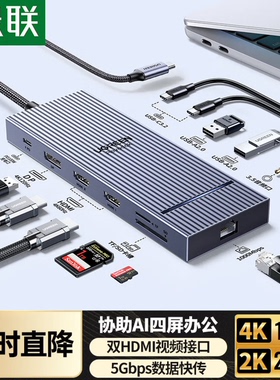 绿联扩展坞12合1 7合1 6合1  55767 55610 75244 75642 75643