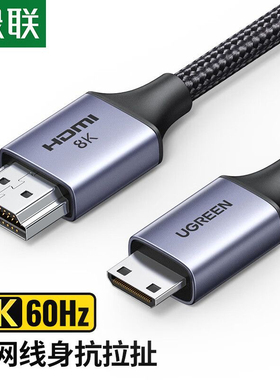 绿联Mini HDMI转HDMI2.1转接线 8K60Hz转换线 1米15514  2米15515