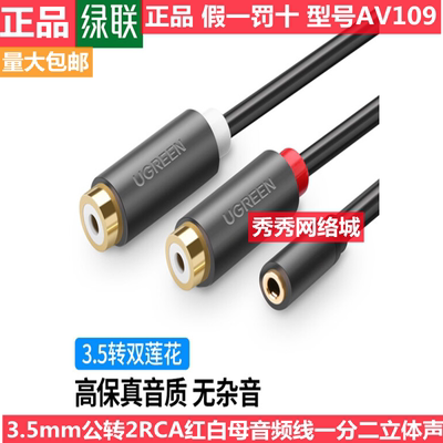 绿联公转2rca红白音频线一分