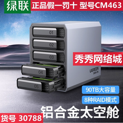 绿联五盘阵列柜3.5英寸