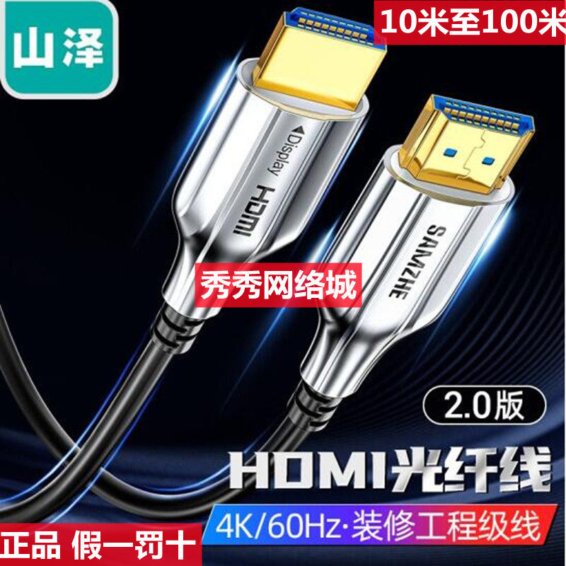 山泽光纤HDMI线高清100米 XGH80 XGH60 XGH50 XGH30 XGH20 XGH100