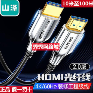 山泽光纤HDMI线高清100米 XGH80 XGH60 XGH50 XGH30 XGH20 XGH100