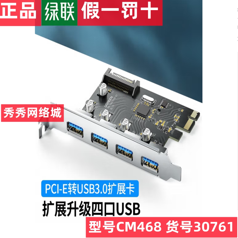 绿联 PCIE转USB3.0扩展卡 30716 一拖四接电脑主机箱后置x4/8/16