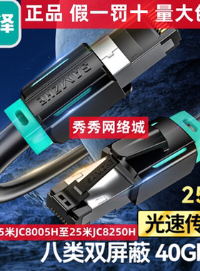 山泽八类网线 工程款 JC8250H JC8200H JC8100H JC8150H JC8050H