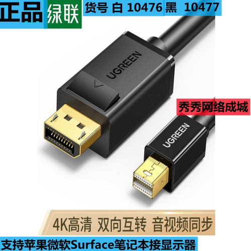 绿联 Mini DP转DP转换器线10476  雷电口高清视频转接10477 MD105