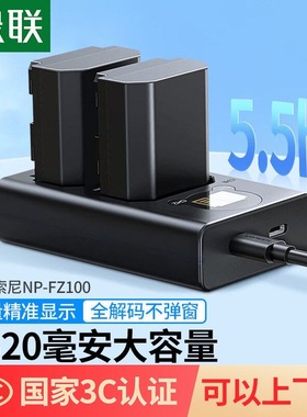 绿联NP-FZ100电池索尼相机电池A7M3/A7R3/R4/A6600 2520mAh 55846
