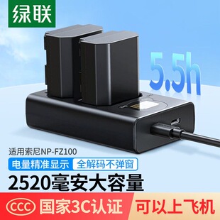 绿联NP-FZ100电池索尼相机电池A7M3/A7R3/R4/A6600 2520mAh 55846