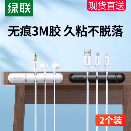 绿联桌边挂线路整理扣 20629 收纳理线 固定器 70585 50320 50259