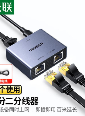 绿联网线一分二分线器同时上网千百兆分转对接头网络35598 35597