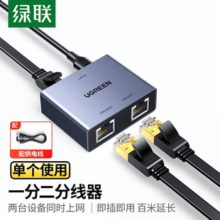绿联网线一分二分线器同时上网千百兆分转对接头网络35598 35597