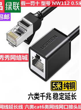 绿联六类网线延长线 网口接头延长器 11283 11279 11281 11282