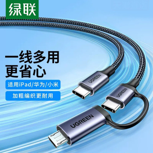 绿联type-c数据线 70557 PD100充电线 二合一 适苹果笔记本 40934